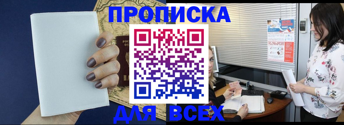 временная регистрация купить в Кстово